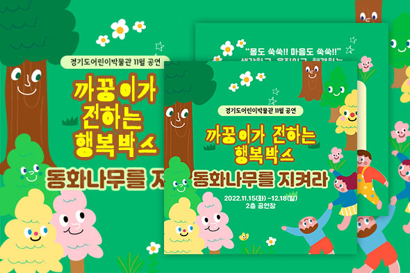 경기도어린이박물관 11월 공연