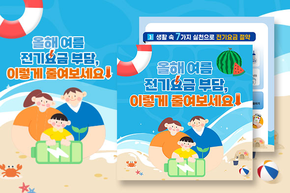 전기요금 부담 줄이기