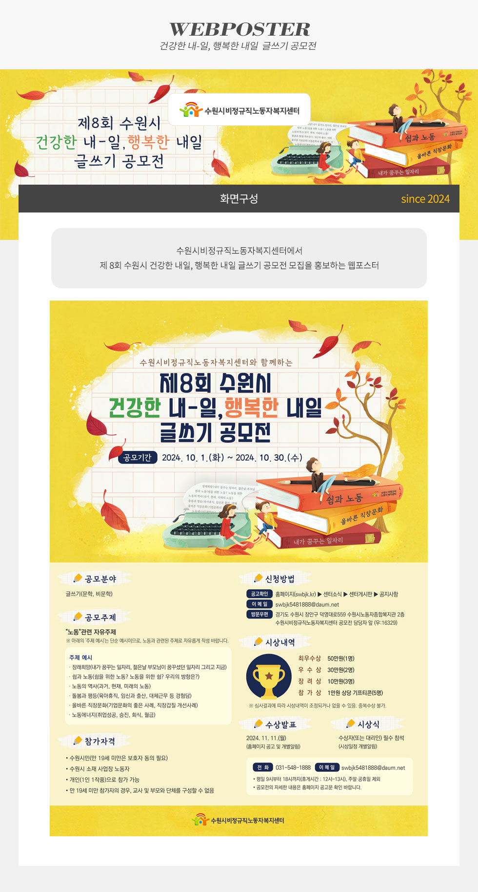 [디자인펌킨 | 제8회 수원시 건강한 내-일, 행복한 내일 글쓰기 공모전] 수원시비정규직노동자복지센터/건강한내일/행복한내일/수원시/글쓰기공모전/글쓰기/비문학/노동/웹포스터/일러스트/포토샵/디자인/웹디자인/디자인펌킨 | 포트폴리오 상세이미지