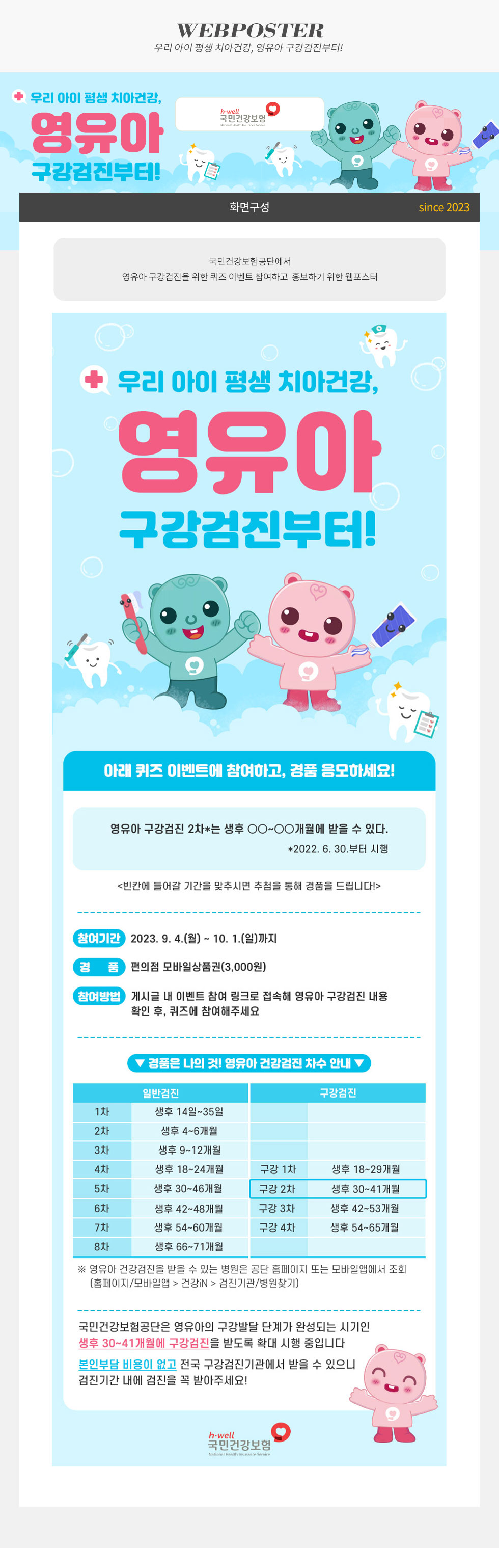 [디자인펌킨 | 영유아 구강검진부터!] 국민건강보험공단/건강검진/구강검진/영유아/영유아구강검진/치아건강/치아/퀴즈이벤트/경품응모/구강발달/웹포스터/디자인/일러스트/포토샵/디자인펌킨 | 포트폴리오 상세이미지