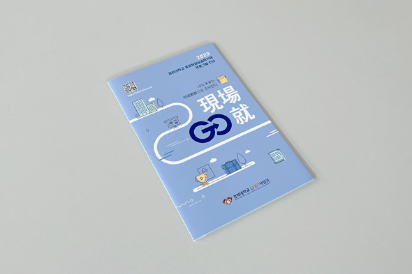 2023 경희대학교 표준현장실습학기제 프로그램 안내