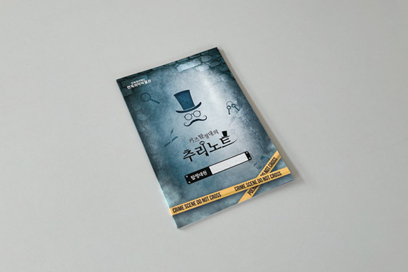 키즈탐정대의 추리노트