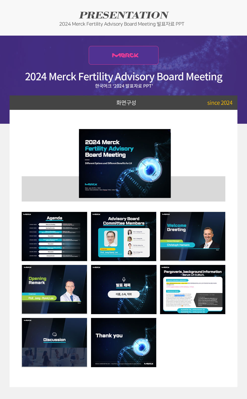 [디자인펌킨 | 2024 Merck Fertility Advisory Board Meeting 발표자료] 2024MerckFertilityAdvisoryBoardMeeting발표자료PPT/한국머크/발표용PPT/4:3/PPT제작/프레젠테이션PPT/파워포인트디자인/PPT디자인/디자인/디자인펌킨 | 포트폴리오 상세이미지