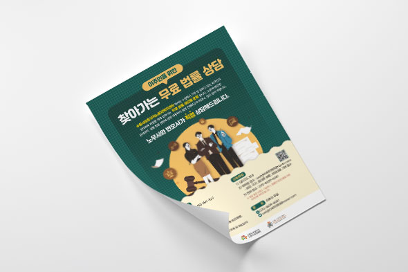 [디자인펌킨 | 2023 찾아가는 무료 법률 상담] 2023찾아가는무료법률상담/수원시비정규직노동자복지센터/홍보용포스터/A3/297x420/180g아트지/단면/포스터/A3포스터/인쇄/일러스트/디자인/포스터디자인/디자인펌킨 | 포트폴리오 리스트이미지