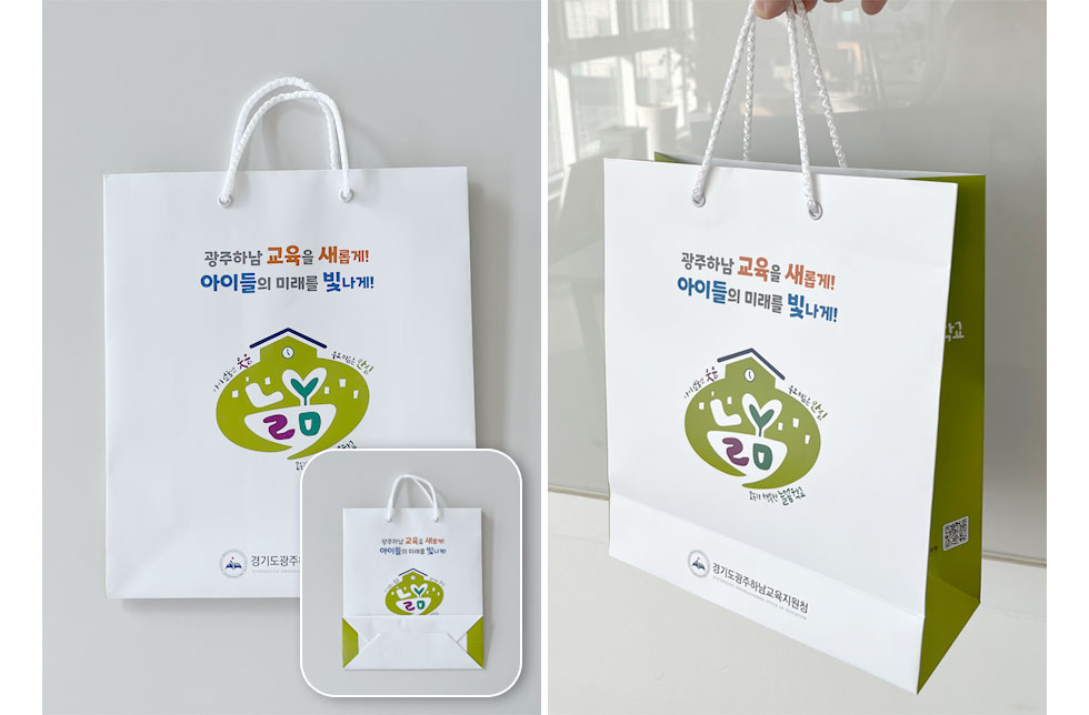 경기도광주하남교육지원청 쇼핑백