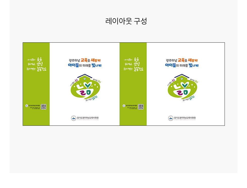 경기도광주하남교육지원청 쇼핑백 상세 디자인