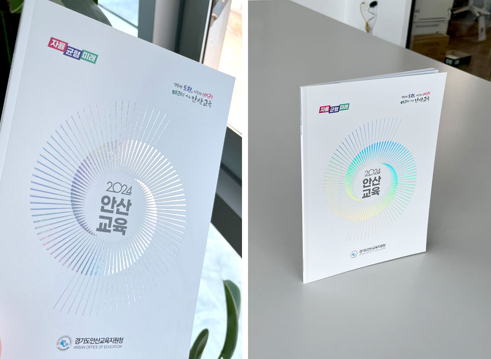 2024 안산교육