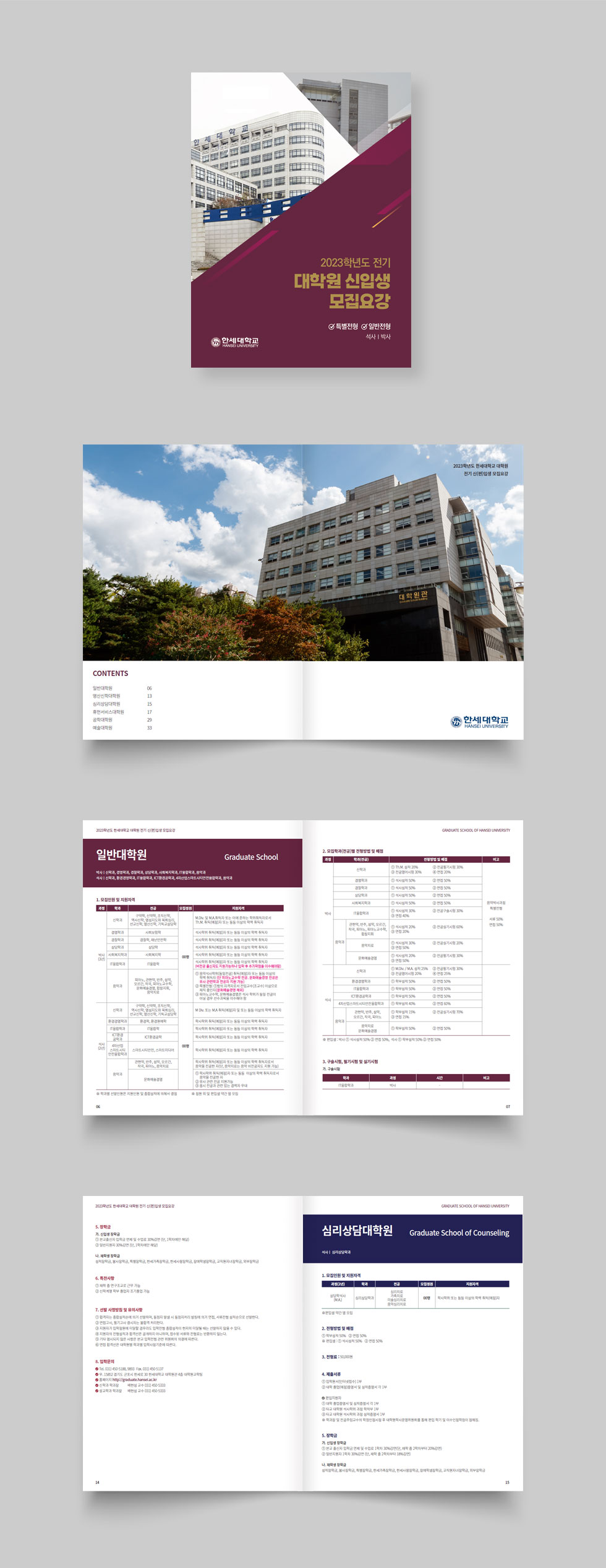 2023학년도 전기 대학원 신입생 모집요강 상세 디자인
