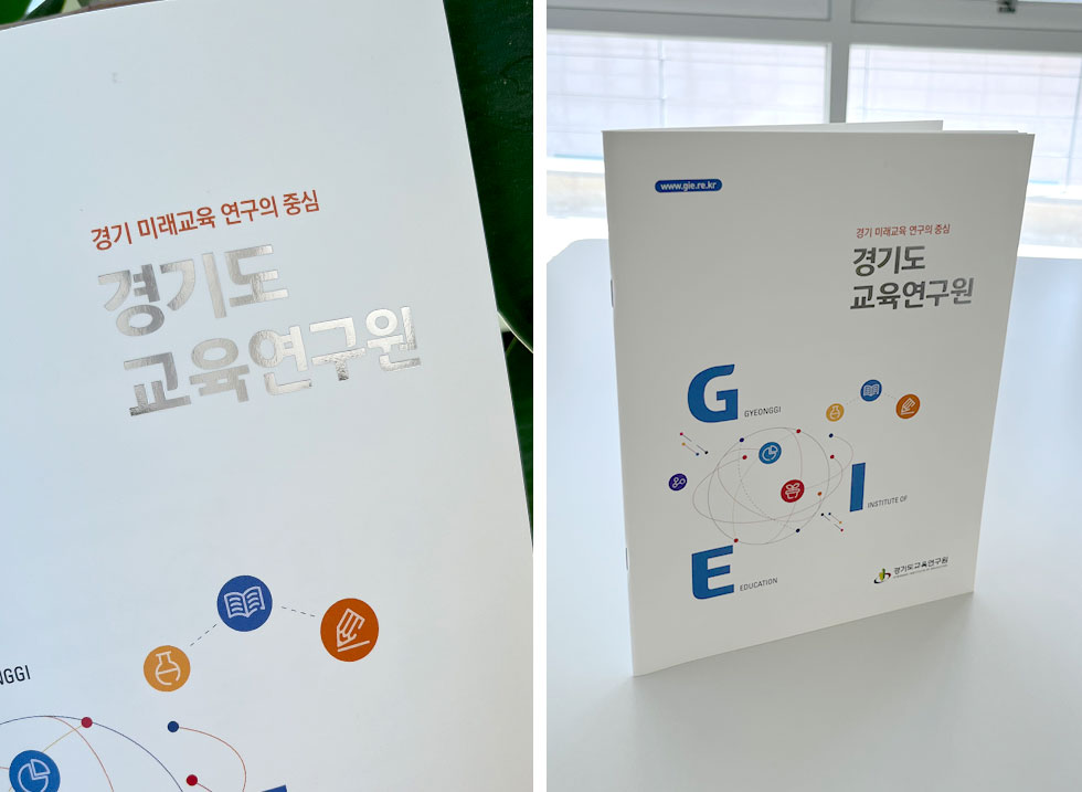 2023 경기도교육연구원
