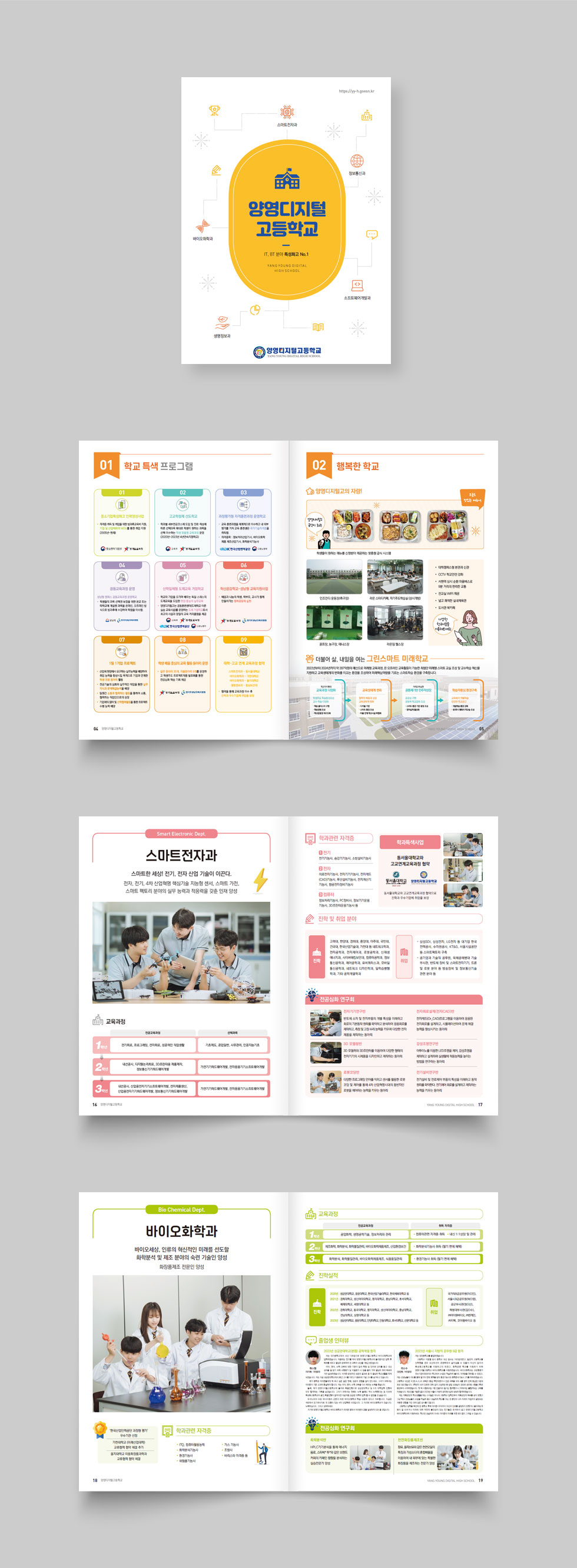 2023 양영디지털고등학교 상세 디자인