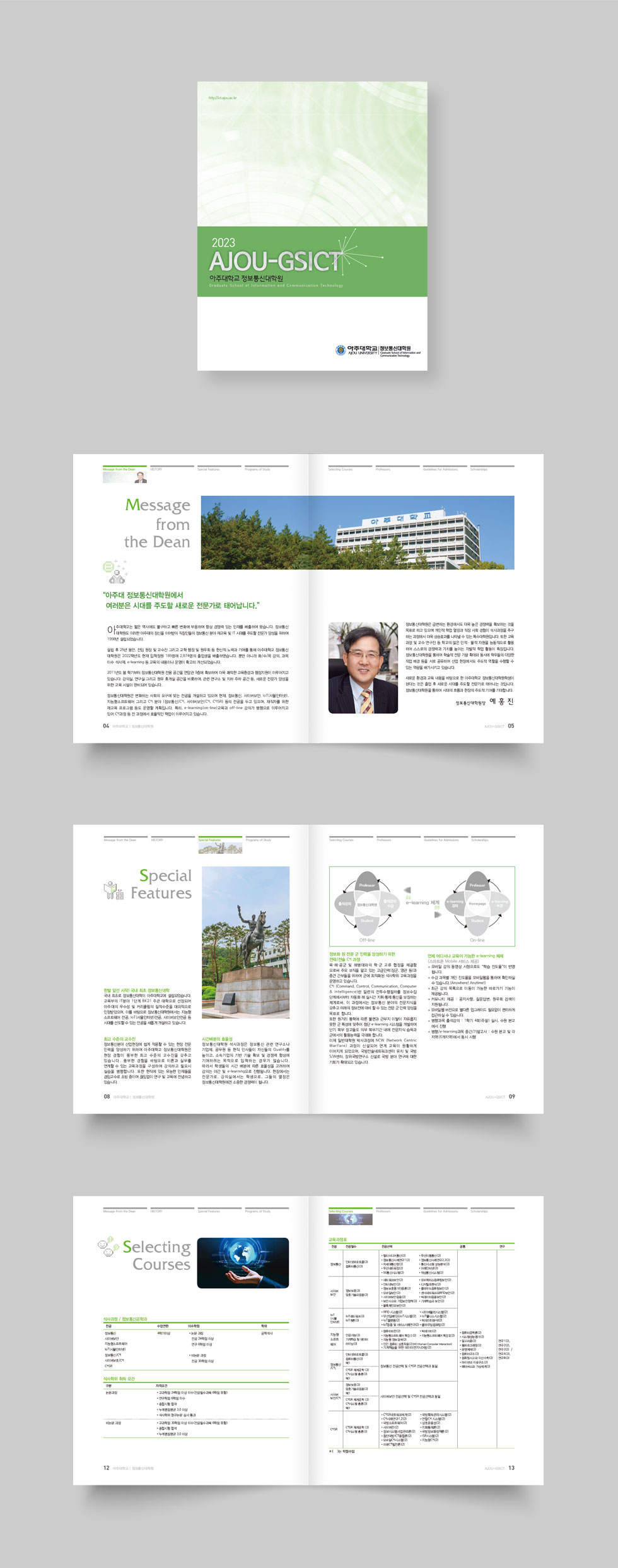 2023 AJOU-GSICT 상세 디자인