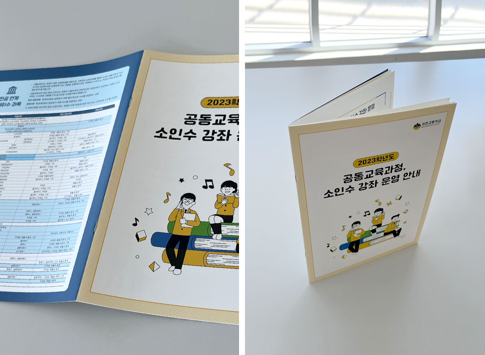 2023학년도 공동교육과정 소인수 강좌 운영 안내