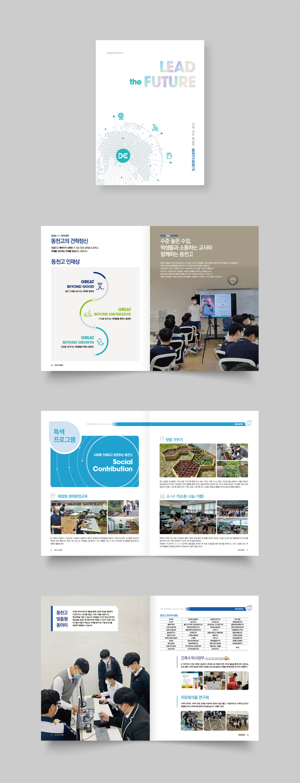 2022 동천고등학교 상세 디자인