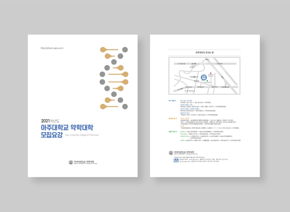 2021학년도 아주대학교 약학대학 모집요강 표지