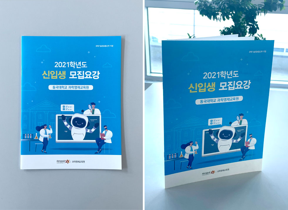 2021학년도 신입생 모집요강