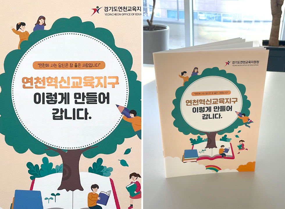 연천혁신교육지구