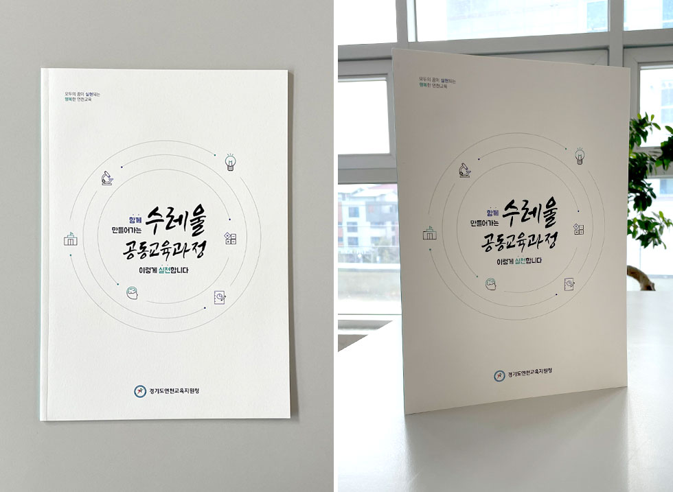 수레울 공동교육과정