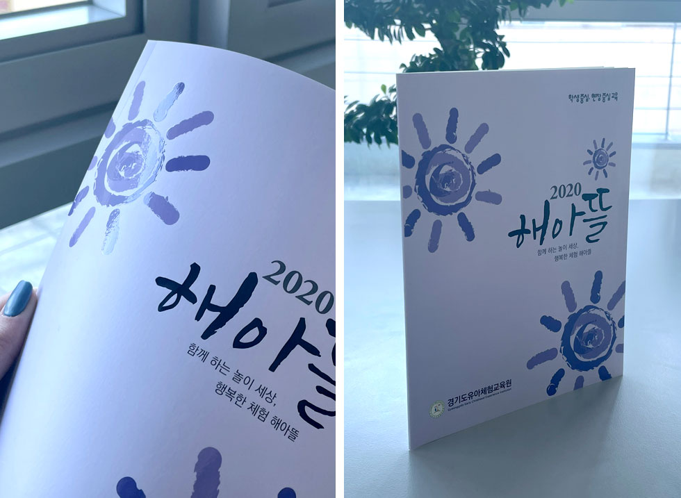 2020 해아뜰