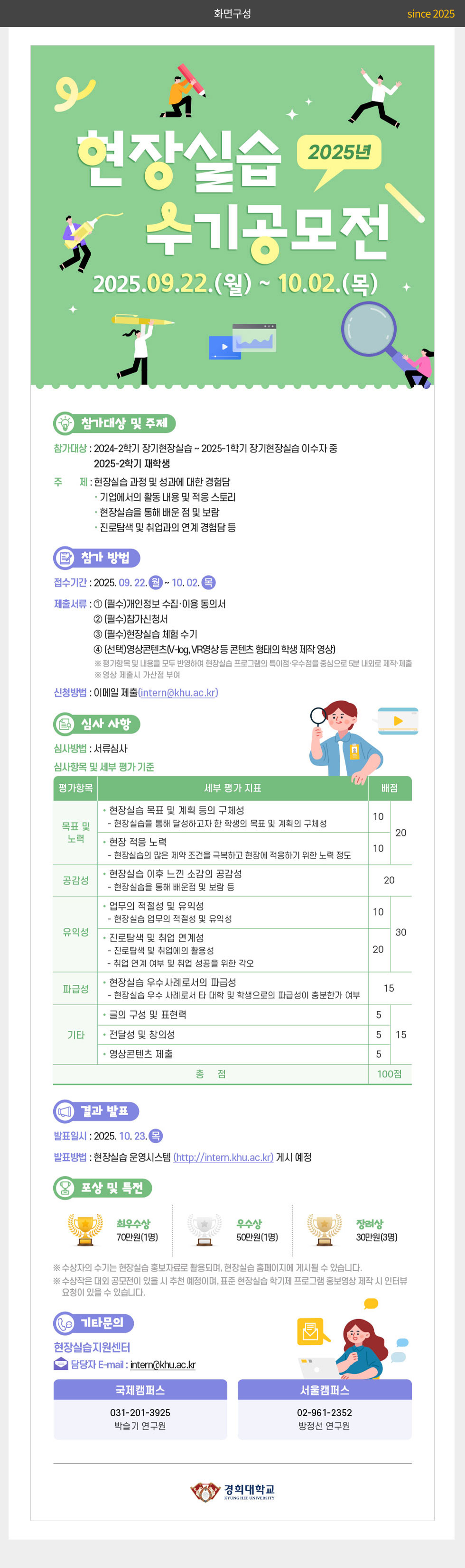 경희대학교 2025학년도 현장실습 수기공모전 웹포스터(웹자보)_2