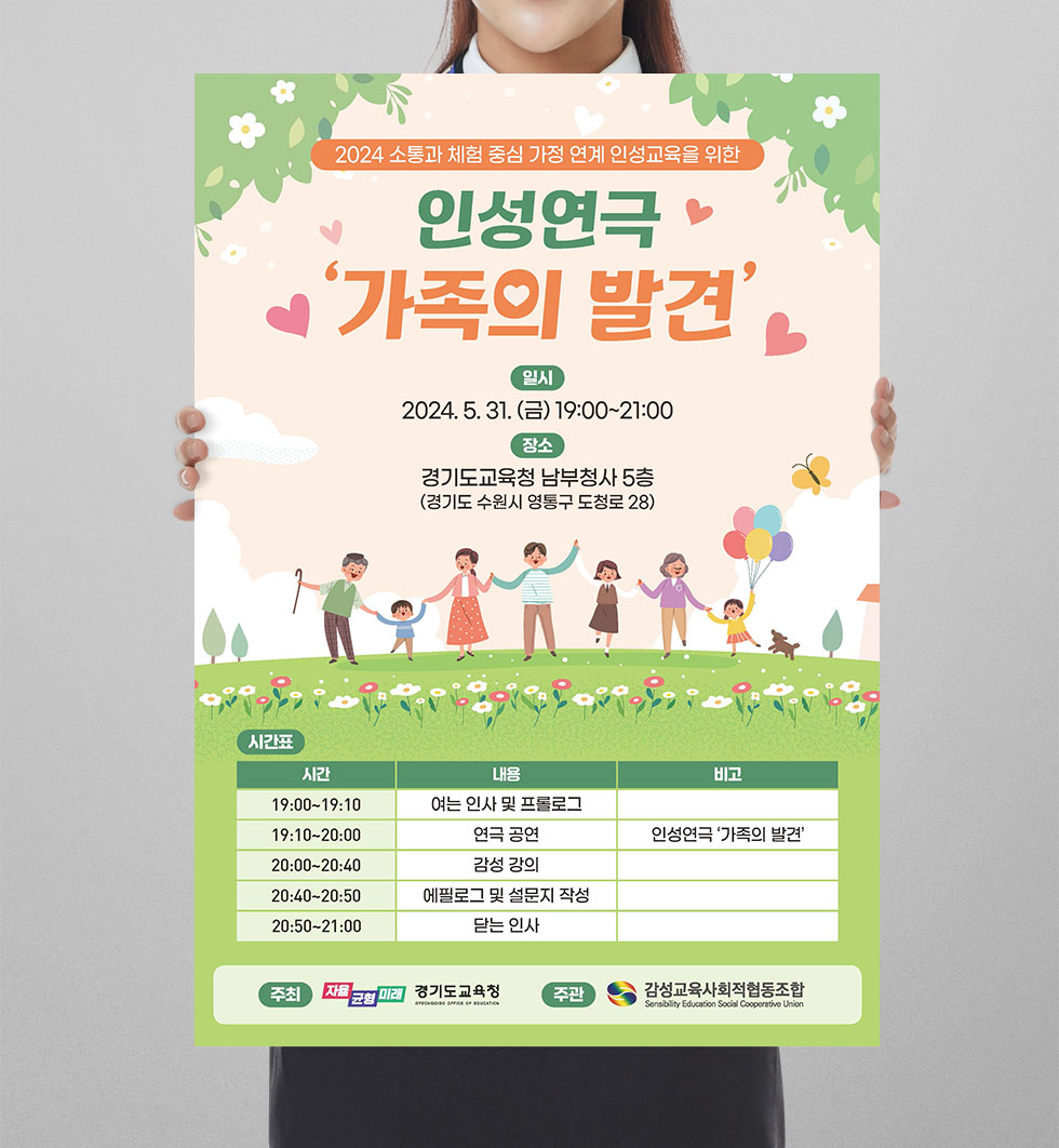 2024 소통과 체험 중심 가정 연계 인성교육 프로그램 상세 디자인