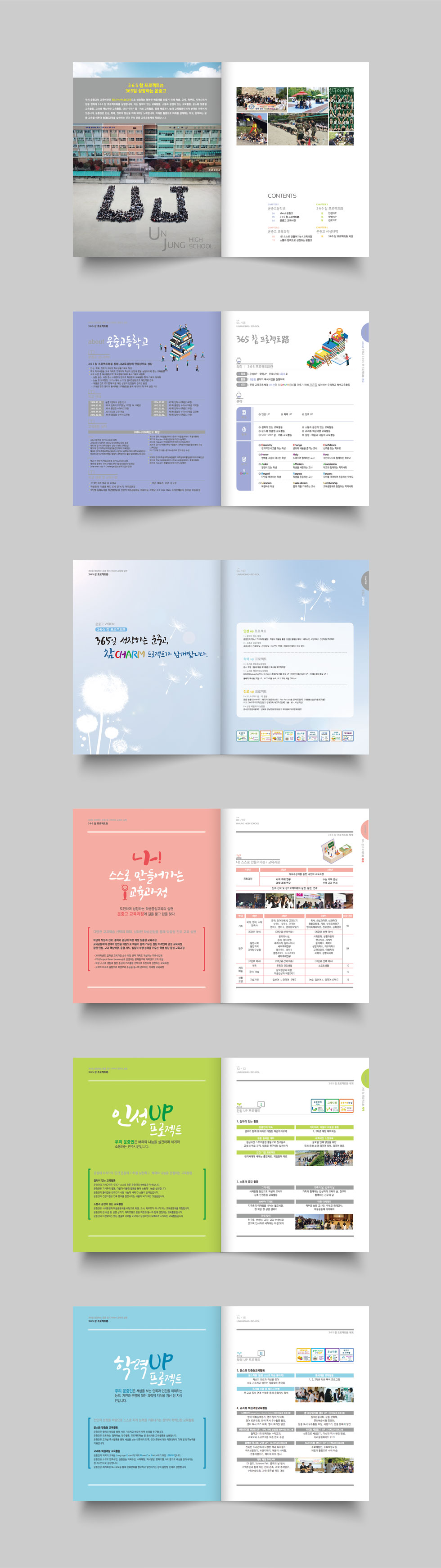 3·6·5 참 프로젝트路 연간지 상세 디자인