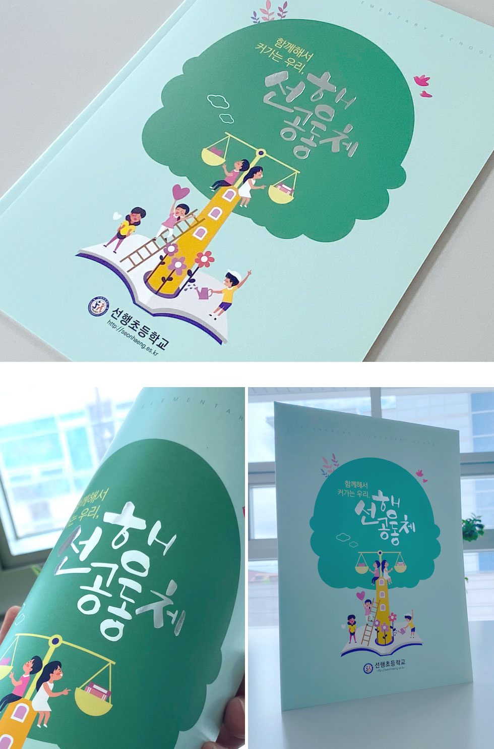 선행초등학교 2020 학교요람