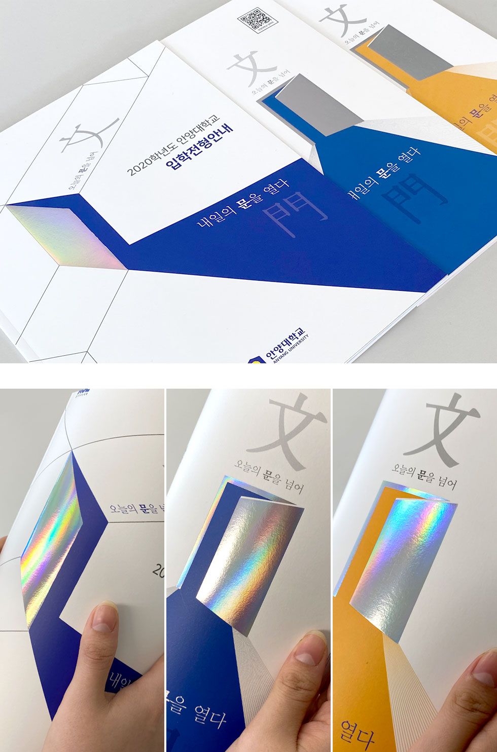 2020학년도 안양대학교 모집요강