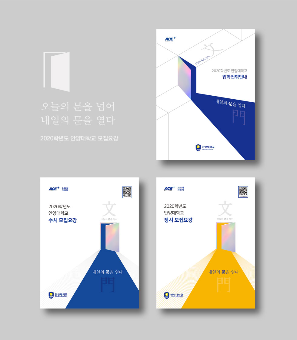 2020학년도 안양대학교 모집요강 표지 디자인