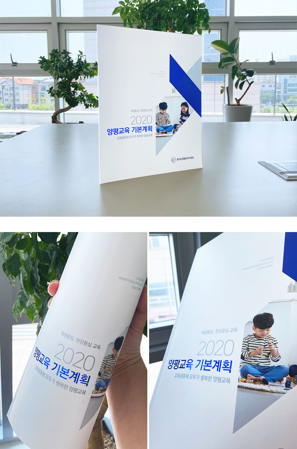 2020 양평교육 기본계획서