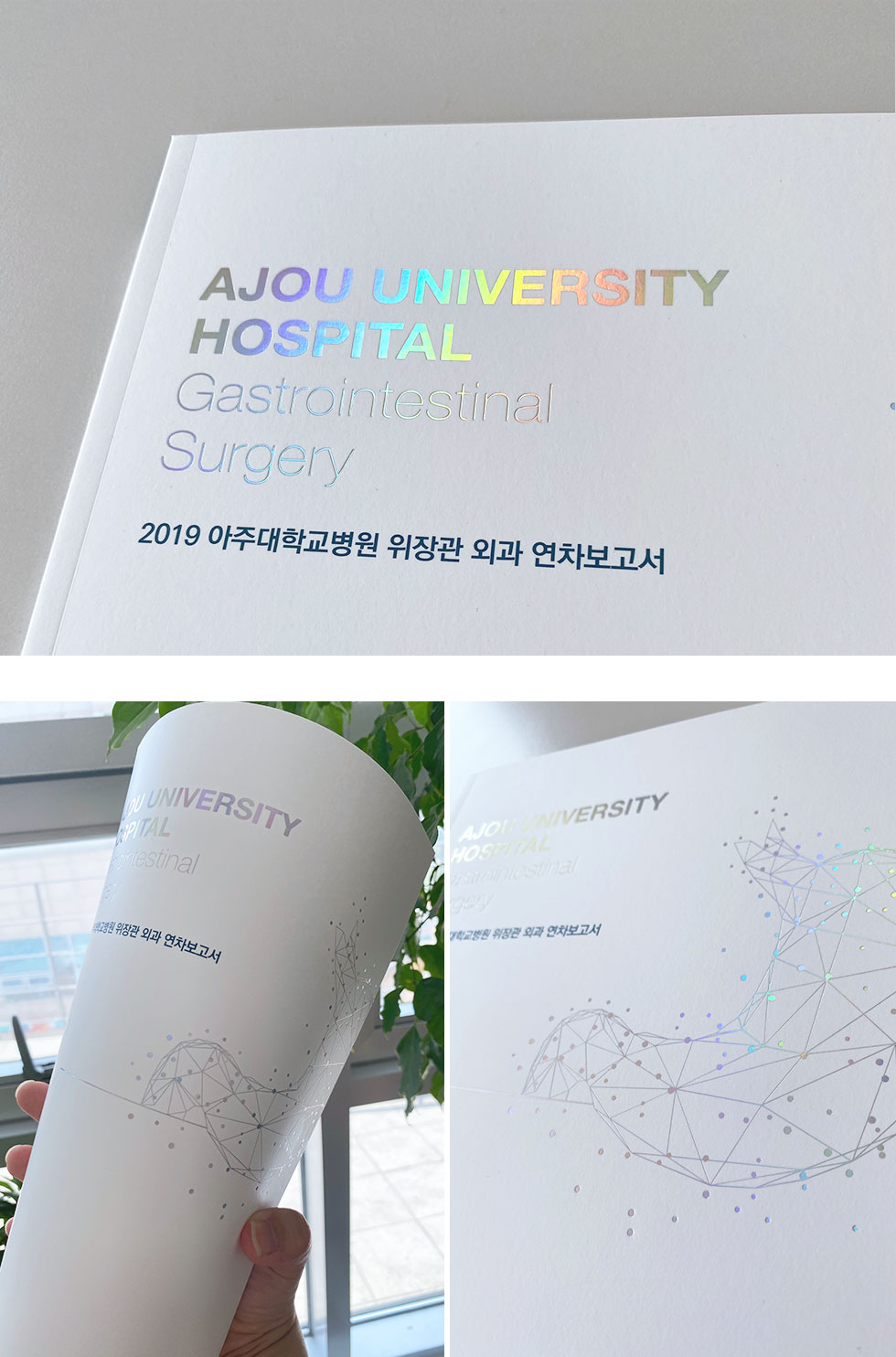 2019 아주대학교병원 위장관 외과 연차보고서