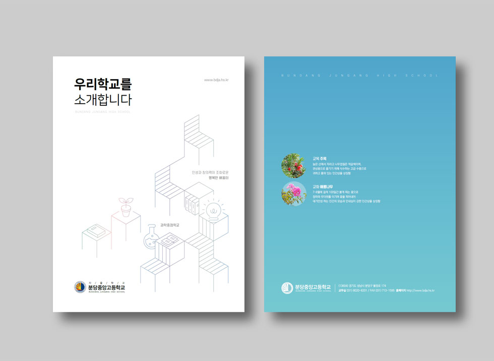 분당중앙고등학교 표지