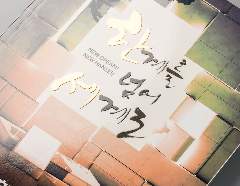 2017학년도 한세대학교 모집요강