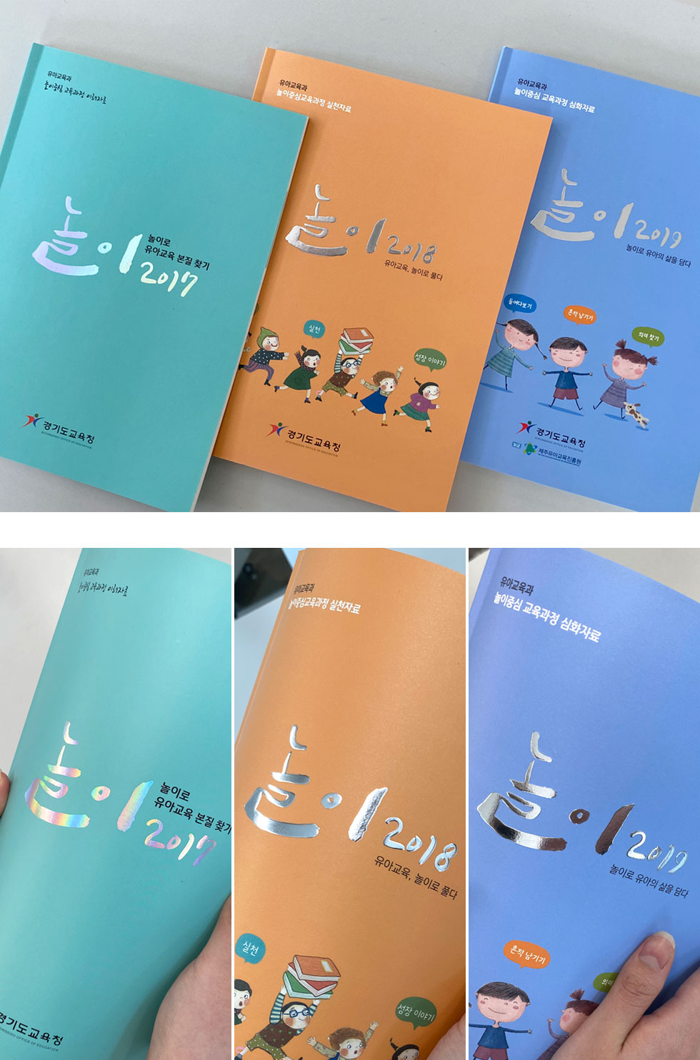 놀이중심 교육과정 놀이 연간지