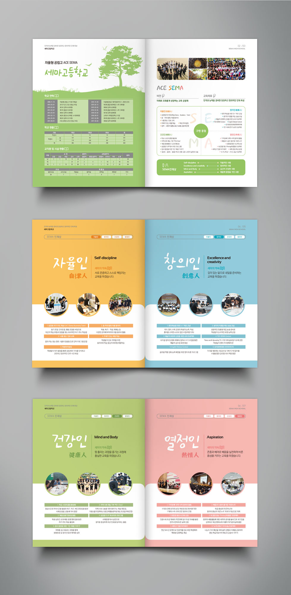 세마고등학교 상세 디자인