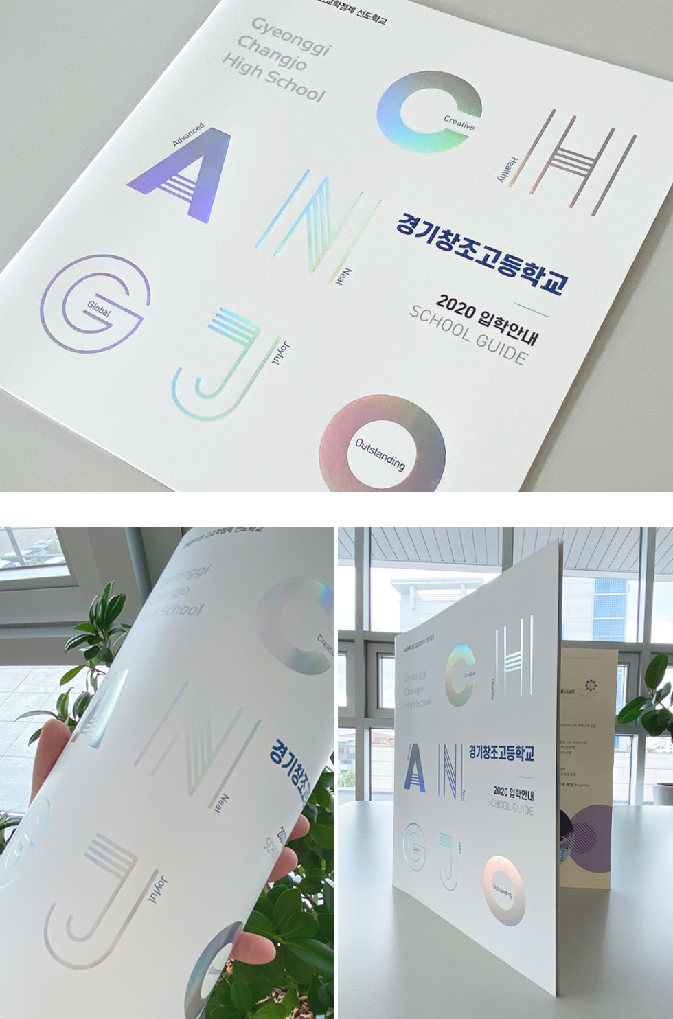 경기창조고등학교 2020 입학안내