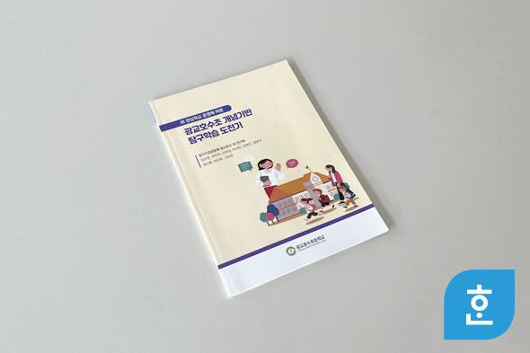 광교호수초 개념기반 탐구학습 도전기