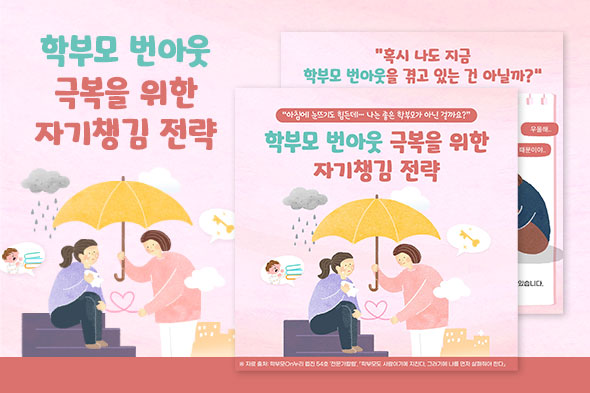 학부모온누리 54호 웹진 카드뉴스