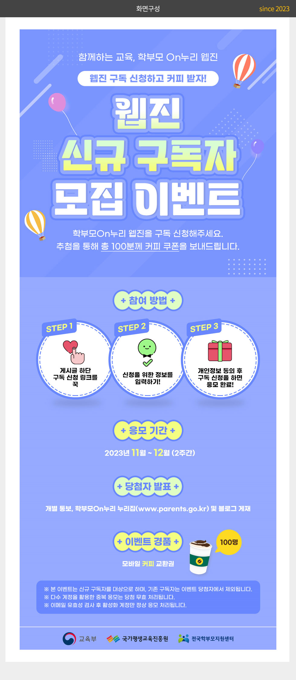 국가평생교육진흥원 학부모On누리 웹진 신규 구독자 모집 이벤트 웹포스터(웹자보)_2
