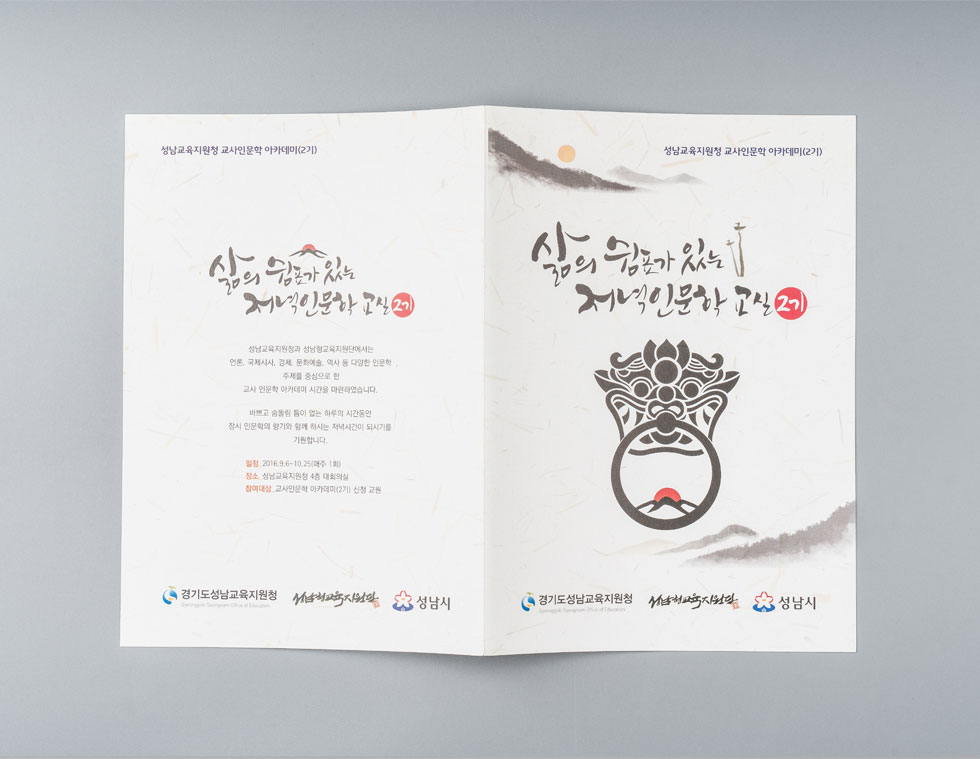 삶의 쉼표가 있는 저녁인문학교실