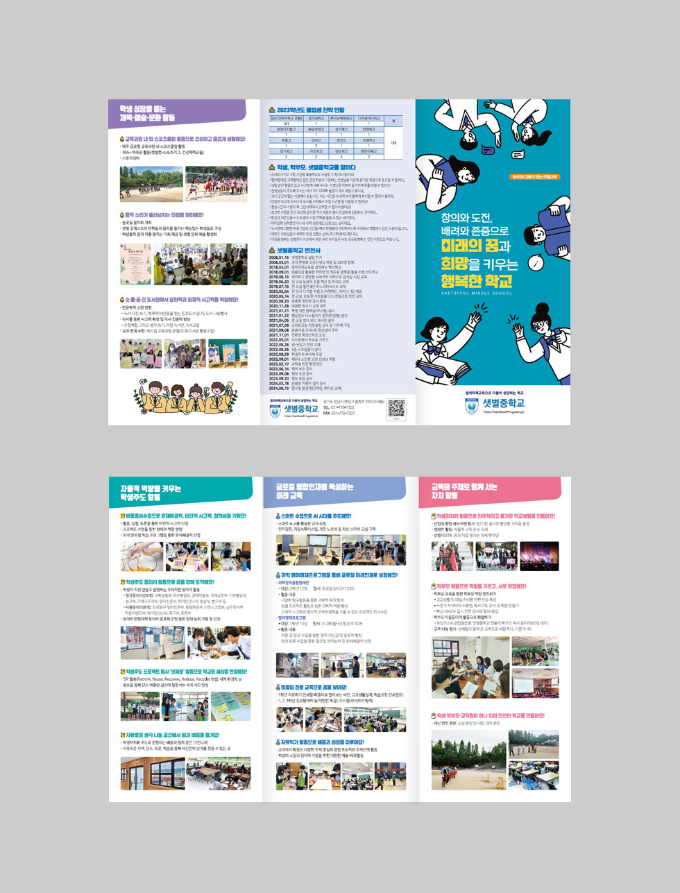 2024 샛별중학교 상세 디자인