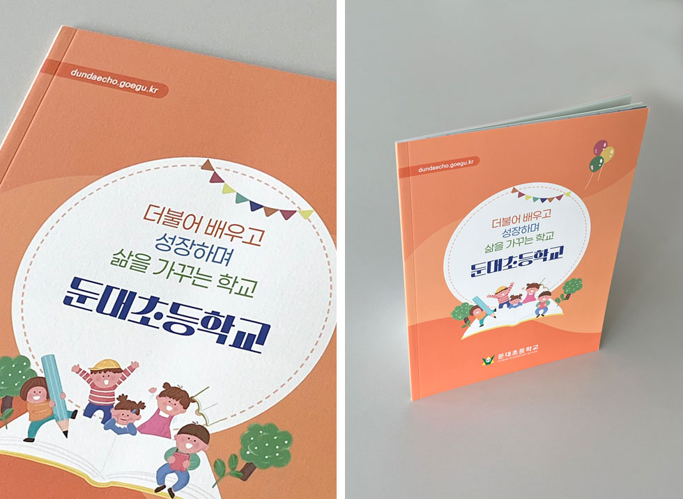 2024 둔대초등학교