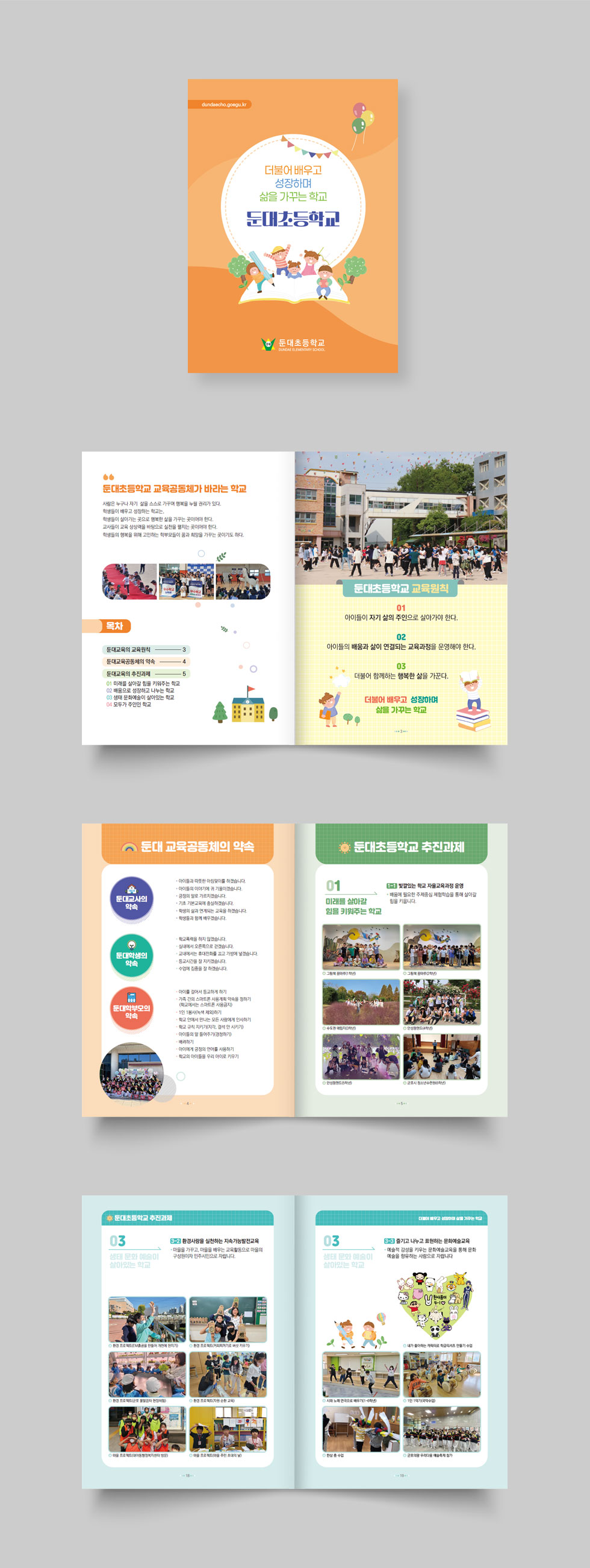 2024 둔대초등학교 상세 디자인