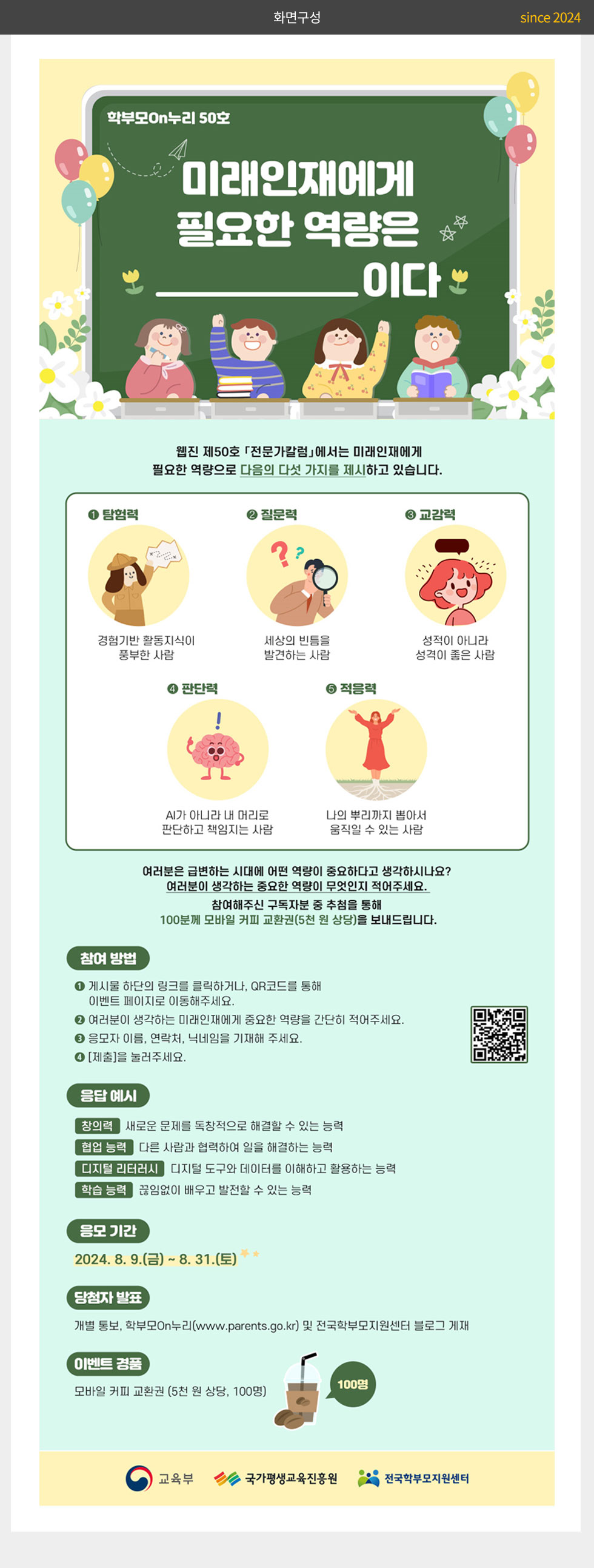 국가평생교육진흥원 학부모On누리 웹진 50호 독자참여이벤트 웹포스터(웹자보)_2