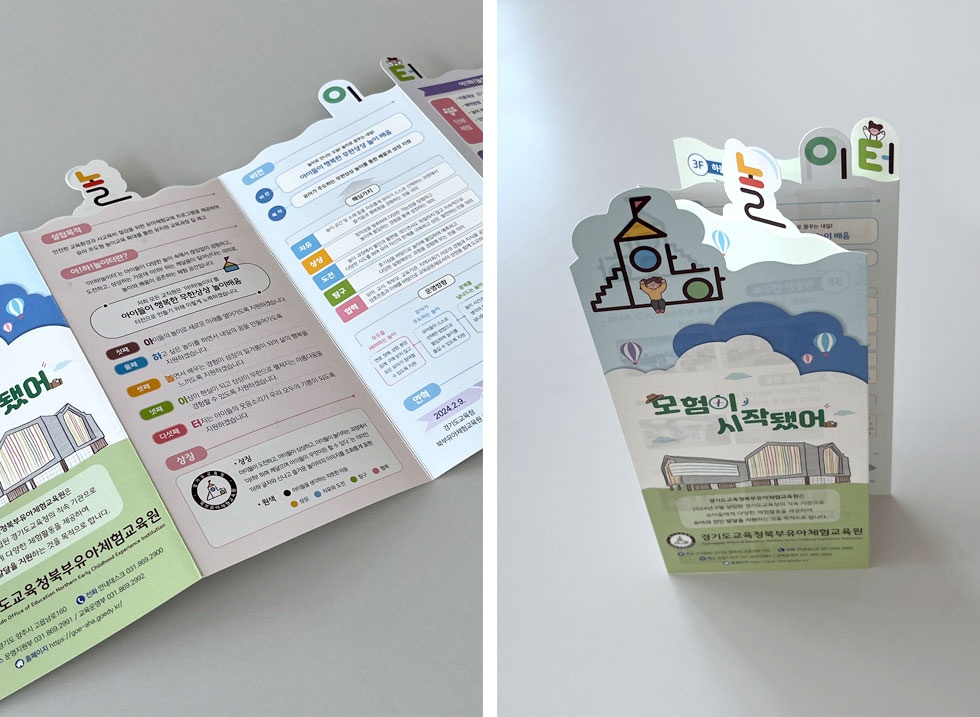 2024 아하 놀이터