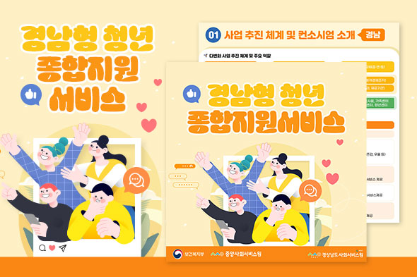 2025년 사회서비스 공급주체 다변화 사업 소개(경남)