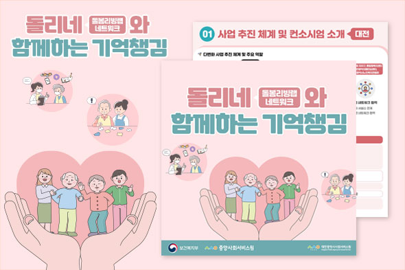 2025년 사회서비스 공급주체 다변화 사업 소개(대전)