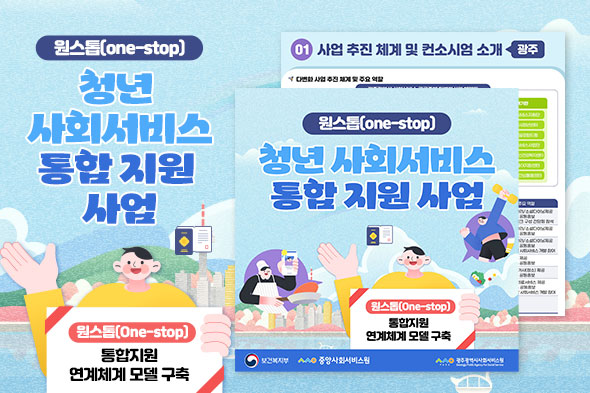 2025년 사회서비스 공급주체 다변화 사업 소개(광주)