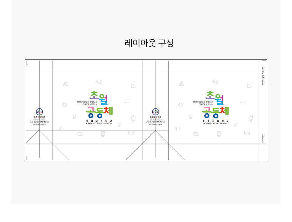 초월고등학교 쇼핑백 상세 디자인
