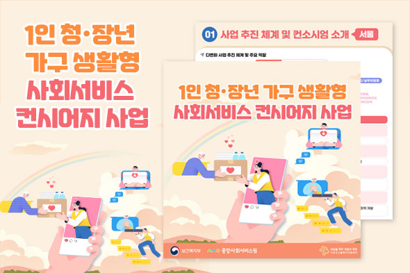 2025년 사회서비스 공급주체 다변화 사업 소개(서울)