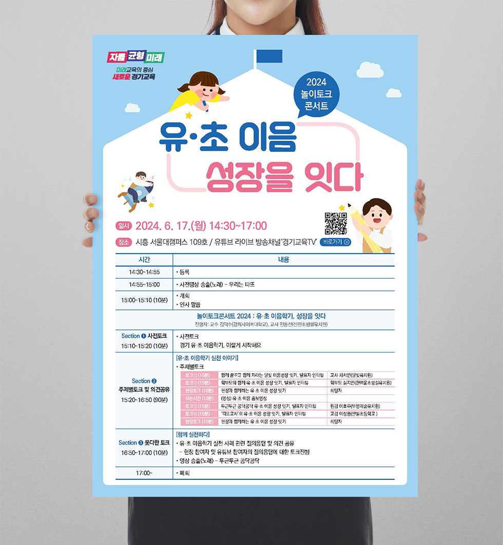 2024 놀이토크 콘서트 상세 디자인